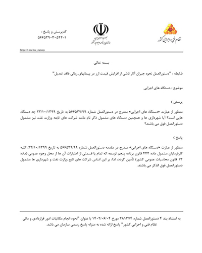 منظور از عبارت «دستگاه‌های اجرایی»  کلیه کارفرمایان